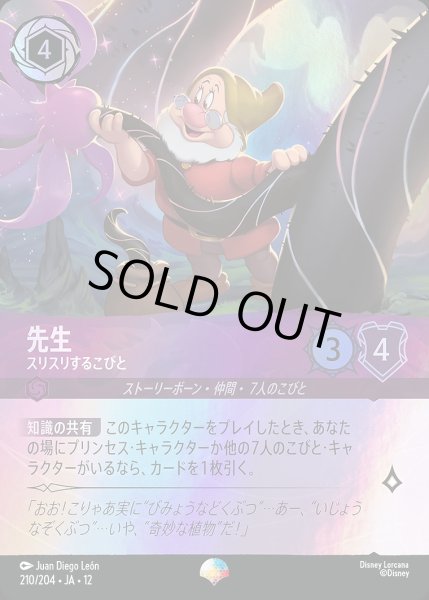 画像1: 《エピック》先生【スリスリするこびと】/アメジスト【キャラクター】《JA12 210/204》 (1)
