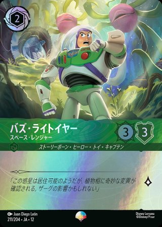ディズニー・ロルカナ LORCANA 日本語版 通販EC ｜メルカード