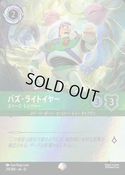 画像1: 《エピック》バズ・ライトイヤー【スペース・レンジャー】/エメラルド【キャラクター】《JA12 211/204》 (1)