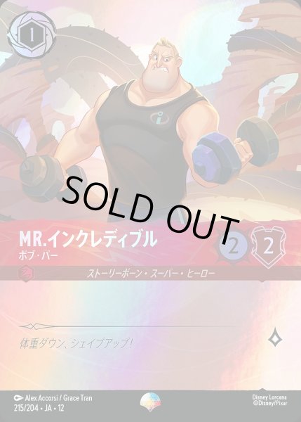 画像1: 《エピック》Mr.インクレディブル【ボブ・パー】/ルビー【キャラクター】《JA12 215/204》 (1)