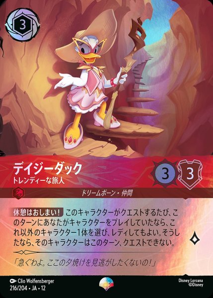 画像1: 《特価品》《エピック》デイジーダック【トレンディーな旅人】/ルビー【キャラクター】《JA12 216/204》 (1)