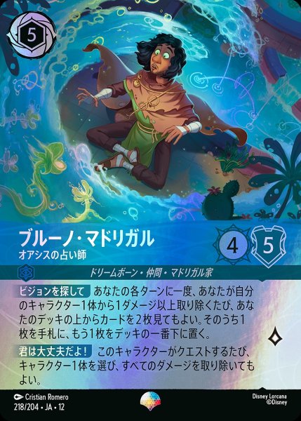 画像1: 《エピック》ブルーノ・マドリガル【オアシスの占い師】/サファイア【キャラクター】《JA12 218/204》 (1)