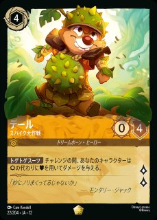 シンデレラ【夢をかなえたプリンセス】/サファイア【キャラクター