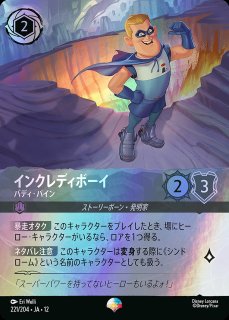 第12弾『未知なる彼方へ！』WILDS UNKNOWN - ディズニー・ロルカナ