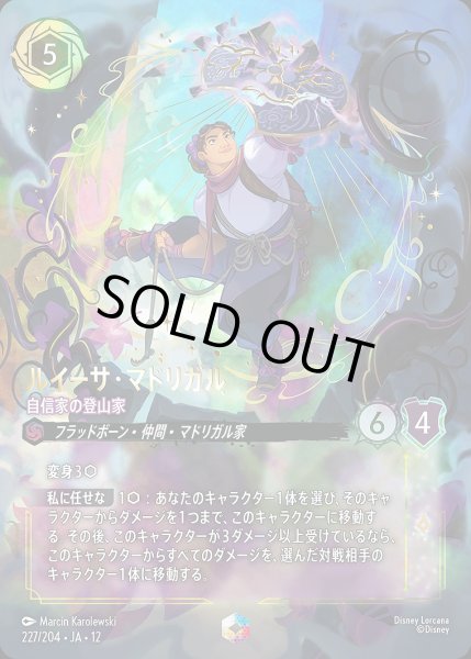 画像1: 《エンチャンテッド》ルイーサ・マドリガル【自信家の登山家】/アメジスト【キャラクター】《JA12 227/204》 (1)