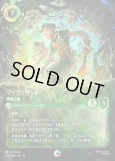 特価品》《エンチャンテッド》マイロ・サッチ【現場主義】/エメラルド