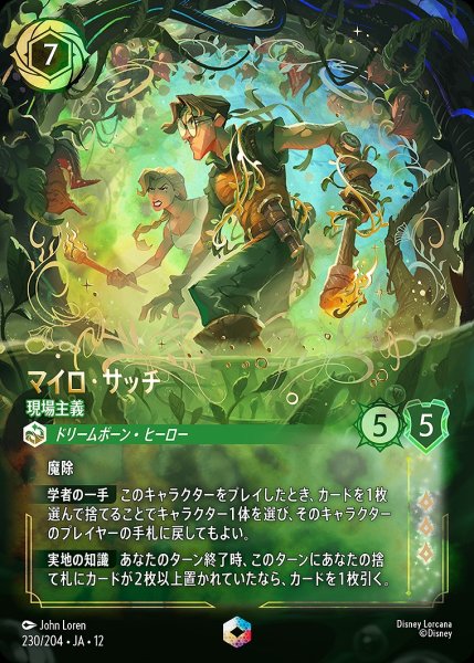 画像1: 《特価品》《エンチャンテッド》マイロ・サッチ【現場主義】/エメラルド【キャラクター】《JA12 230/204》 (1)