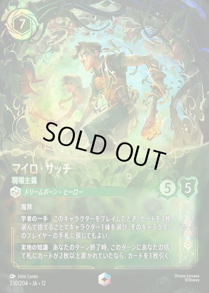 画像1: 《エンチャンテッド》マイロ・サッチ【現場主義】/エメラルド【キャラクター】《JA12 230/204》 (1)