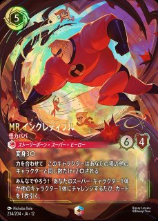 特価品》《エンチャンテッド》マウイ【みんなの英雄】/ルビー