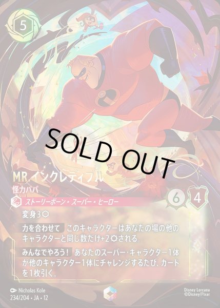 画像1: 《エンチャンテッド》Mr.インクレディブル【怪力パパ】/ルビー【キャラクター】《JA12 234/204》 (1)