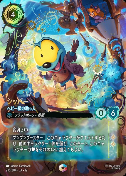 画像1: 《特価品》《エンチャンテッド》ジッパー【ヘビー級の助っ人】/サファイア【キャラクター】《JA12 235/204》 (1)