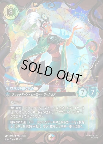 画像1: 《エンチャンテッド》キーダ【クリスタルを継ぐもの】/サファイア【キャラクター】《JA12 236/204》 (1)