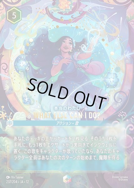 画像1: 《エンチャンテッド》WHAT ELSE CAN I DO?/サファイア【アクション】《JA12 237/204》 (1)