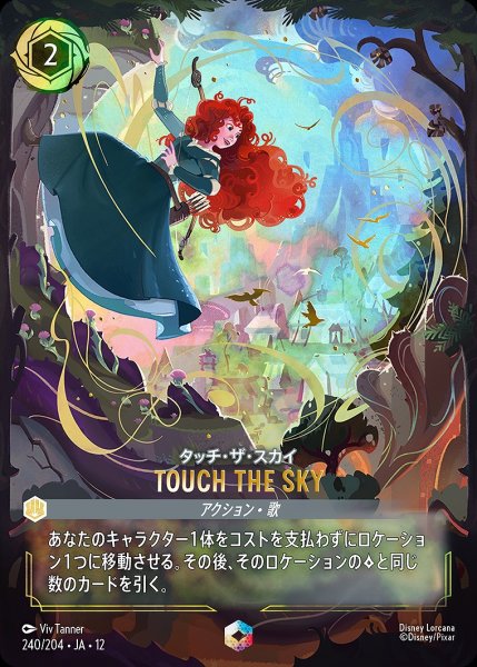 画像1: 《特価品》《エンチャンテッド》TOUCH THE SKY/スティール【アクション】《JA12 240/204》 (1)