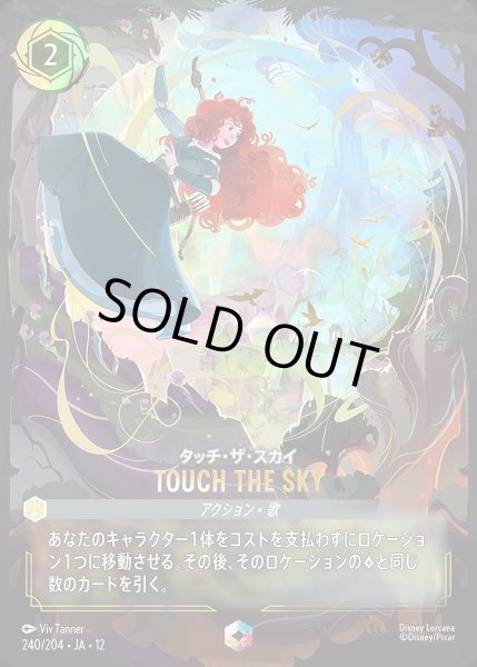 画像1: 《エンチャンテッド》TOUCH THE SKY/スティール【アクション】《JA12 240/204》 (1)
