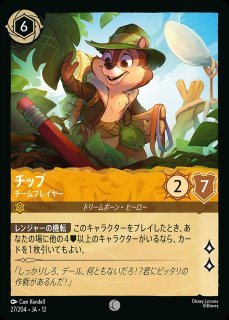 第12弾『未知なる彼方へ！』WILDS UNKNOWN - ディズニー・ロルカナ