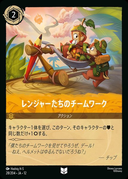 画像1: レンジャーたちのチームワーク/アンバー【アクション】《JA12 28/204》 (1)
