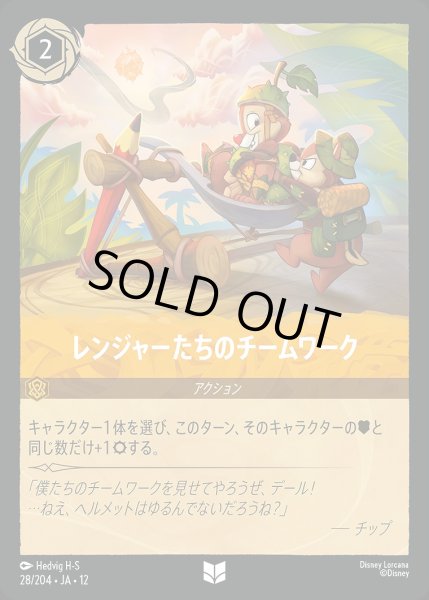 画像1: レンジャーたちのチームワーク/アンバー【アクション】《JA12 28/204》 (1)