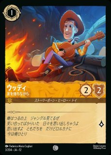 プロモ》ウッディ【ジャングルの案内人】/アンバー【キャラクター