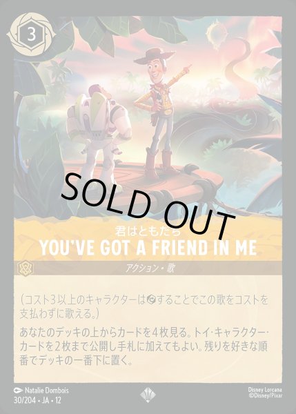 画像1: YOU'VE GOT A FRIEND IN ME/アンバー【アクション】《JA12 30/204》 (1)