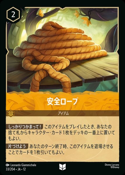 画像1: 安全ロープ/アンバー【アイテム】《JA12 33/204》 (1)