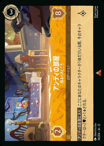 画像1: アンディの部屋【帰るべきところ】/アンバー【ロケーション】《JA12 34/204》 (1)