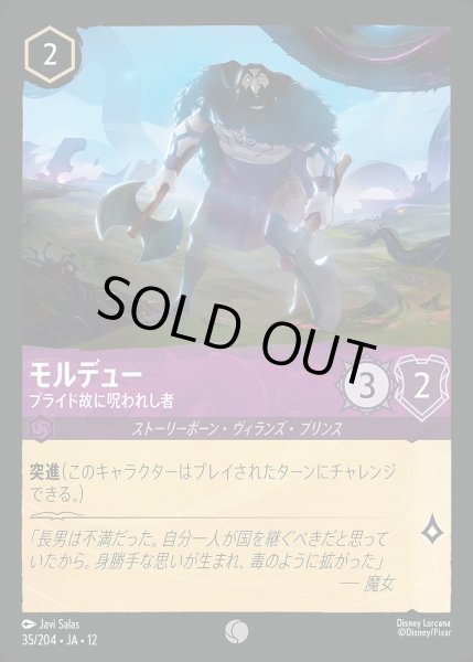 画像1: 《ホイル版》モルデュー【プライド故に呪われし者】/アメジスト【キャラクター】《JA12 ホイル版 35/204》 (1)