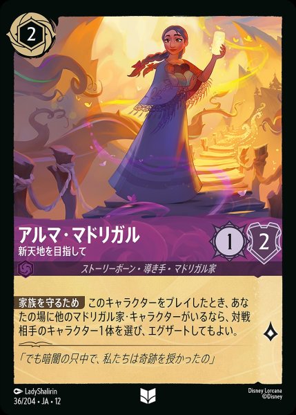 画像1: アルマ・マドリガル【新天地を目指して】/アメジスト【キャラクター】《JA12 36/204》 (1)
