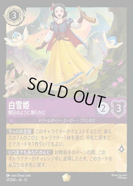 画像1: 《ホイル版》白雪姫【朝日のように朗らかに】/アメジスト【キャラクター】《JA12 ホイル版 37/204》 (1)