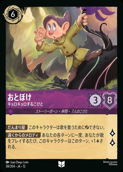 画像1: 《ホイル版》おとぼけ【キョロキョロするこびと】/アメジスト【キャラクター】《JA12 ホイル版 38/204》 (1)
