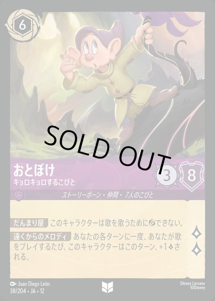 画像1: 《ホイル版》おとぼけ【キョロキョロするこびと】/アメジスト【キャラクター】《JA12 ホイル版 38/204》 (1)
