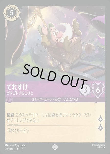 画像1: 《ホイル版》てれすけ【ガタゴトするこびと】/アメジスト【キャラクター】《JA12 ホイル版 39/204》 (1)
