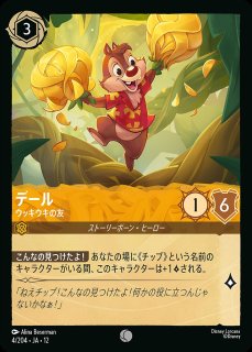 第12弾『未知なる彼方へ！』WILDS UNKNOWN - ディズニー・ロルカナ