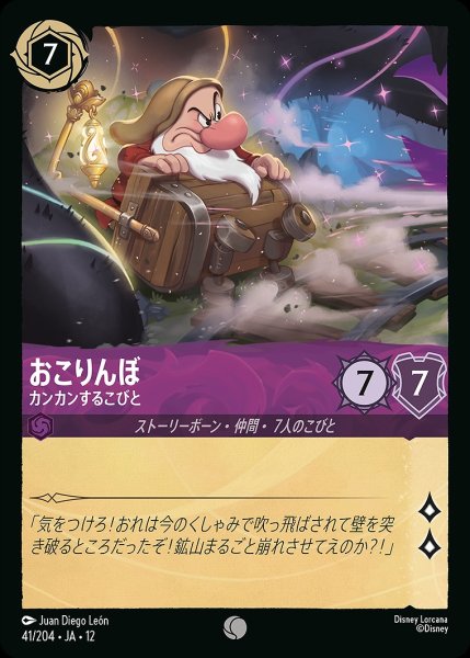 画像1: 《ホイル版》おこりんぼ【カンカンするこびと】/アメジスト【キャラクター】《JA12 ホイル版 41/204》 (1)