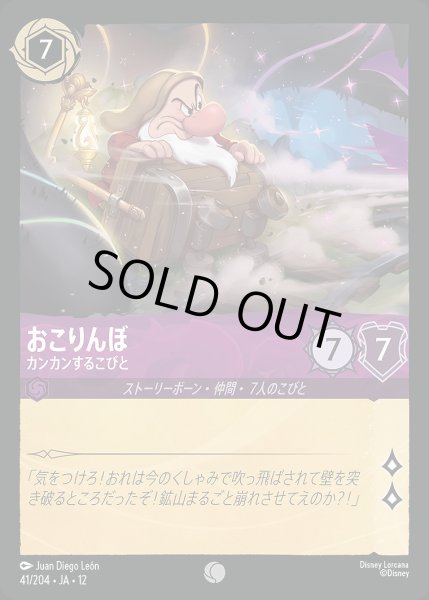 画像1: 《ホイル版》おこりんぼ【カンカンするこびと】/アメジスト【キャラクター】《JA12 ホイル版 41/204》 (1)