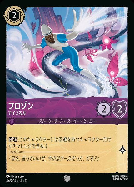 画像1: フロゾン【アイスる友】/アメジスト【キャラクター】《JA12 46/204》 (1)