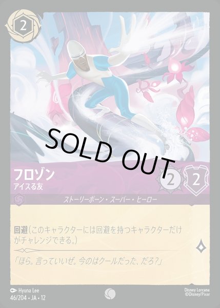 画像1: フロゾン【アイスる友】/アメジスト【キャラクター】《JA12 46/204》 (1)