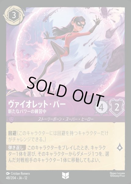 画像1: 《ホイル版》ヴァイオレット・パー【新たなパワーの練習中】/アメジスト【キャラクター】《JA12 ホイル版 48/204》 (1)