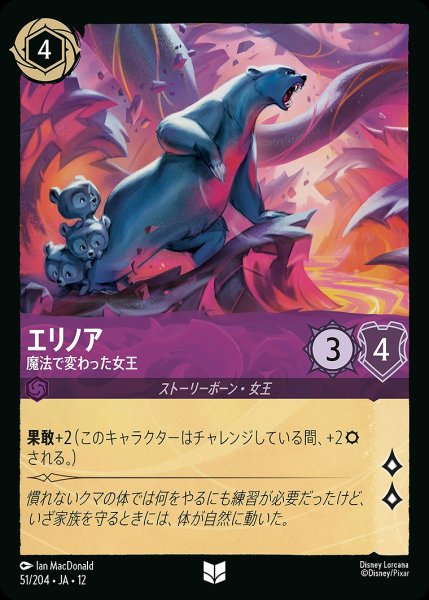 画像1: 《ホイル版》エリノア【魔法で変わった女王】/アメジスト【キャラクター】《JA12 ホイル版 51/204》 (1)