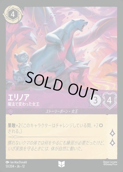 画像1: 《ホイル版》エリノア【魔法で変わった女王】/アメジスト【キャラクター】《JA12 ホイル版 51/204》 (1)