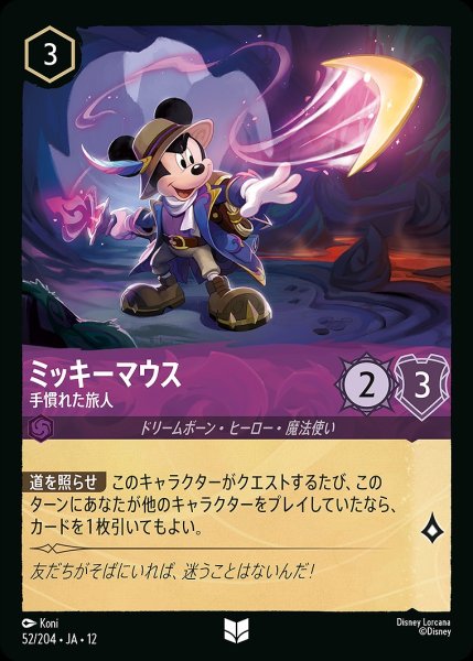 ホイル版》ミッキーマウス【手慣れた旅人】/アメジスト【キャラクター