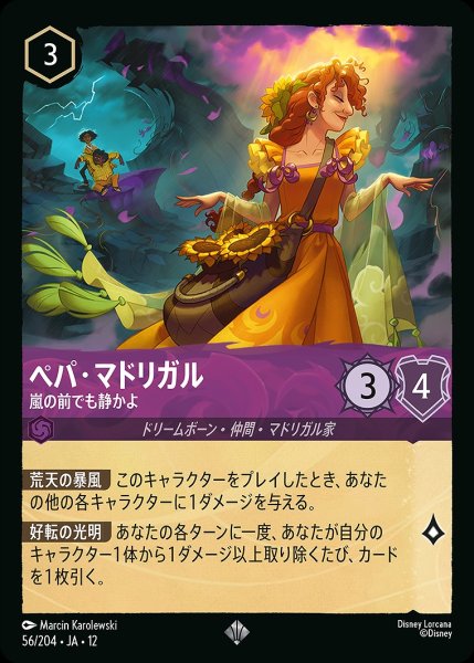 画像1: 《ホイル版》ペパ・マドリガル【嵐の前でも静かよ】/アメジスト【キャラクター】《JA12 ホイル版 56/204》 (1)