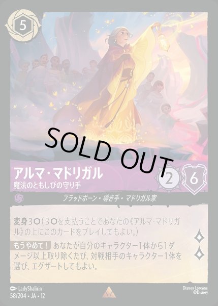 画像1: 《ホイル版》アルマ・マドリガル【魔法のともしびの守り手】/アメジスト【キャラクター】《JA12 ホイル版 58/204》 (1)