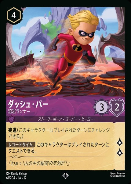画像1: ダッシュ・パー【溶岩ランナー】/アメジスト【キャラクター】《JA12 61/204》 (1)