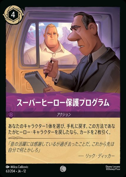 画像1: スーパーヒーロー保護プログラム/アメジスト【アクション】《JA12 63/204》 (1)