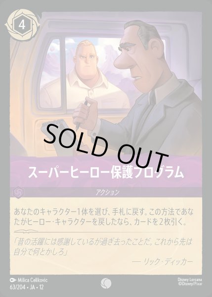 画像1: スーパーヒーロー保護プログラム/アメジスト【アクション】《JA12 63/204》 (1)