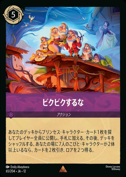 画像1: ビクビクするな/アメジスト【アクション】《JA12 65/204》 (1)