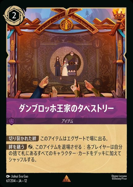 画像1: ダンブロッホ王家のタペストリー/アメジスト【アイテム】《JA12 67/204》 (1)