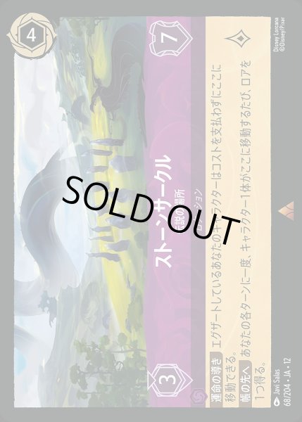 画像1: ストーンサークル【伝説の場所】/アメジスト【ロケーション】《JA12 68/204》 (1)