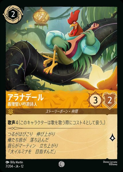画像1: 《ホイル版》アラナデール【義理堅い吟遊詩人】/アンバー【キャラクター】《JA12 ホイル版 7/204》 (1)